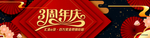周年庆  banner