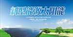 太阳能