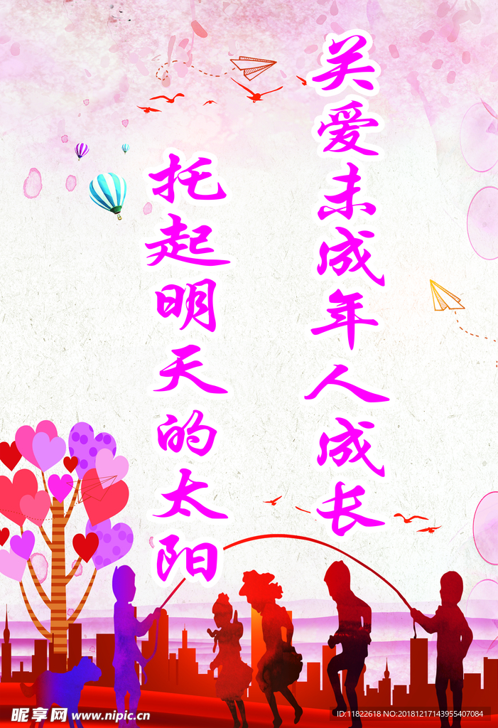 未成年人