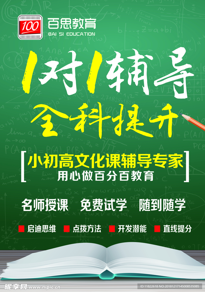 教育