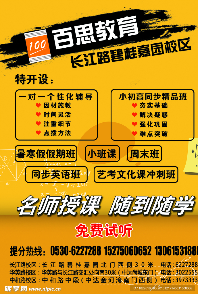 教育彩页