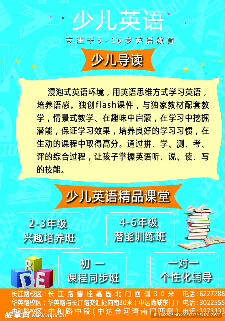 教育彩页