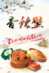 香辣蟹