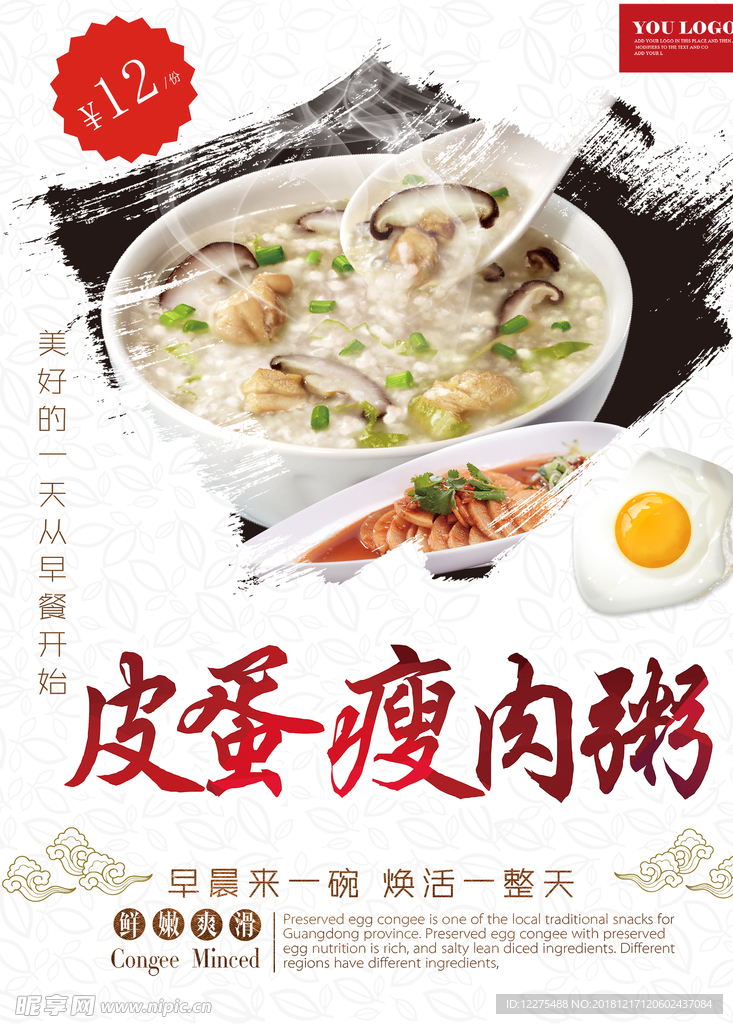 皮蛋瘦肉粥