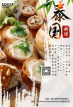 泰国菜