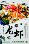龙虾