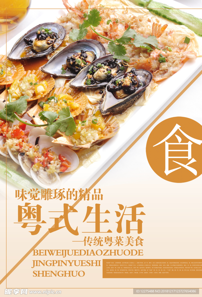 海鲜拼盘