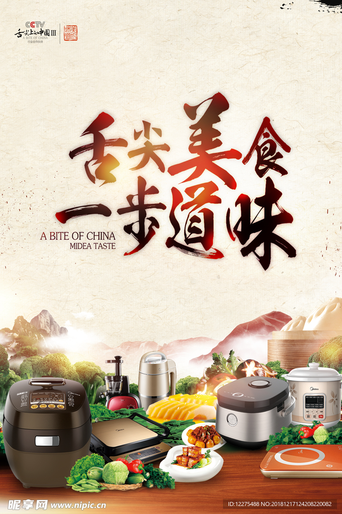美食厨具