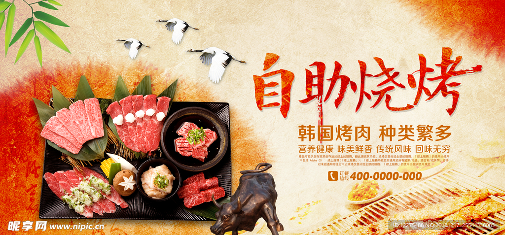 烧烤自助