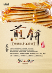 煎饼