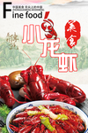 小龙虾