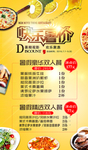 美食菜单