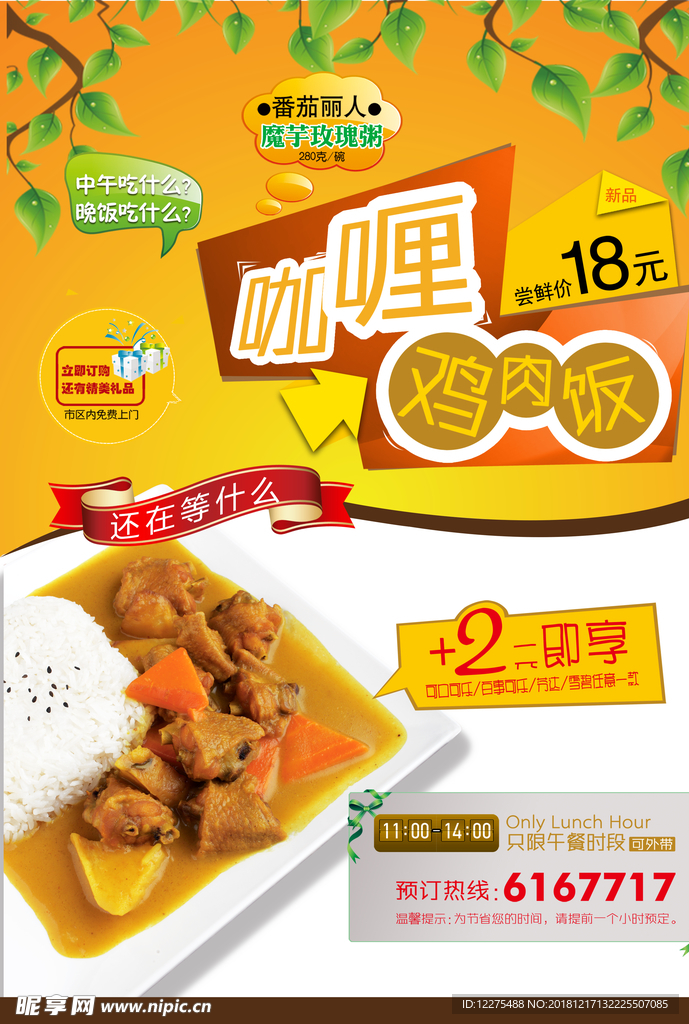 咖喱鸡肉饭