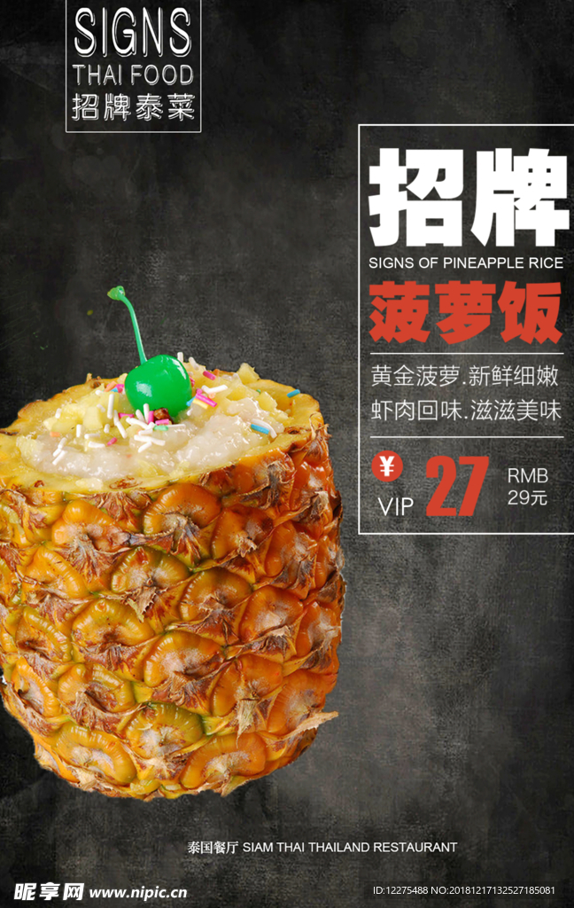 菠萝饭