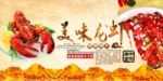 小龙虾