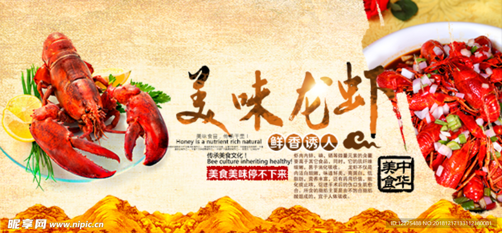 小龙虾