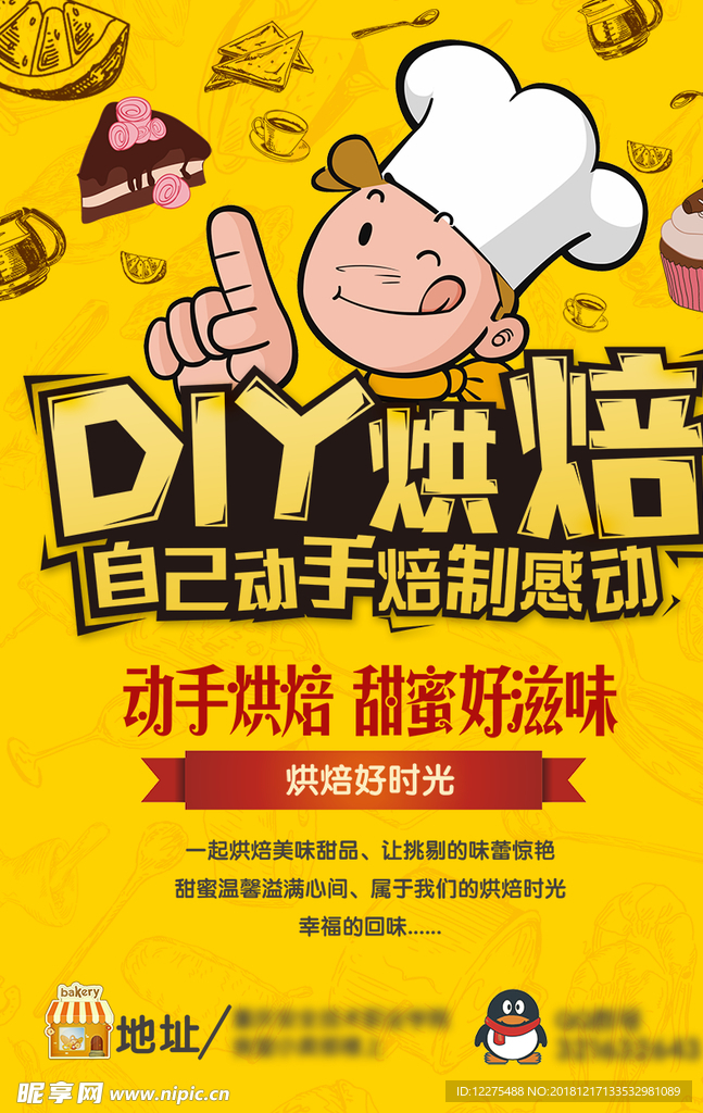 烘焙