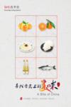 美食海报