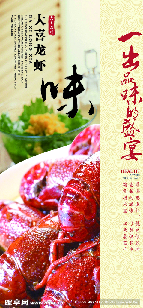 小龙虾
