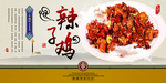 辣子鸡