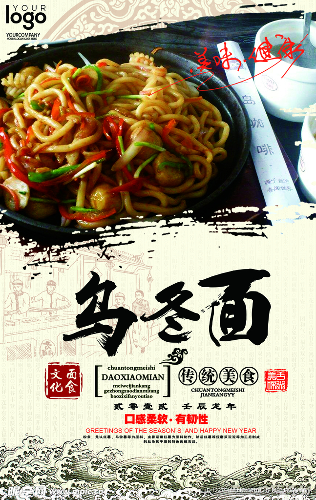 乌冬面