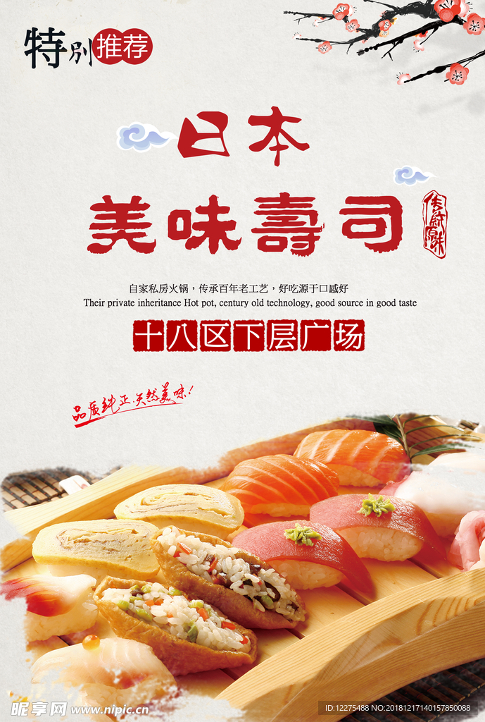 寿司