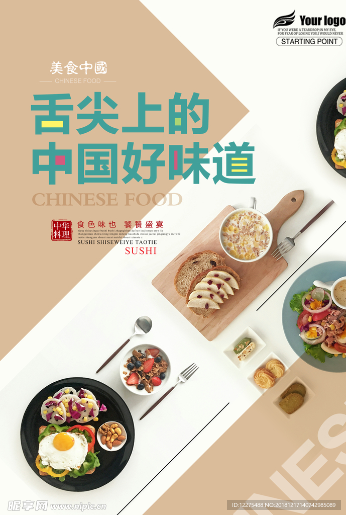 美食