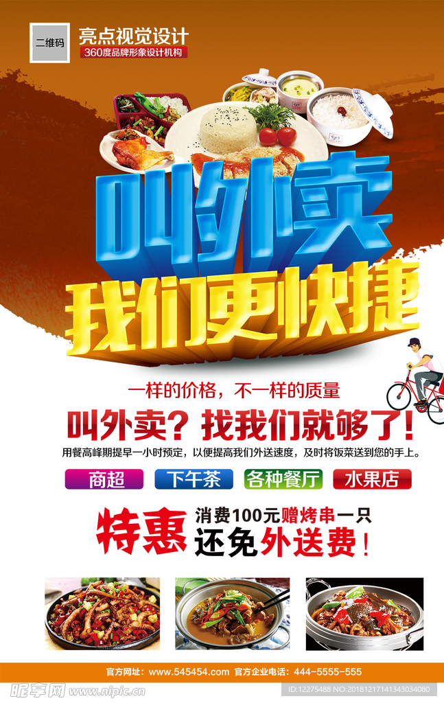 外卖