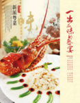 龙虾