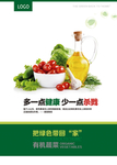 新鲜蔬菜