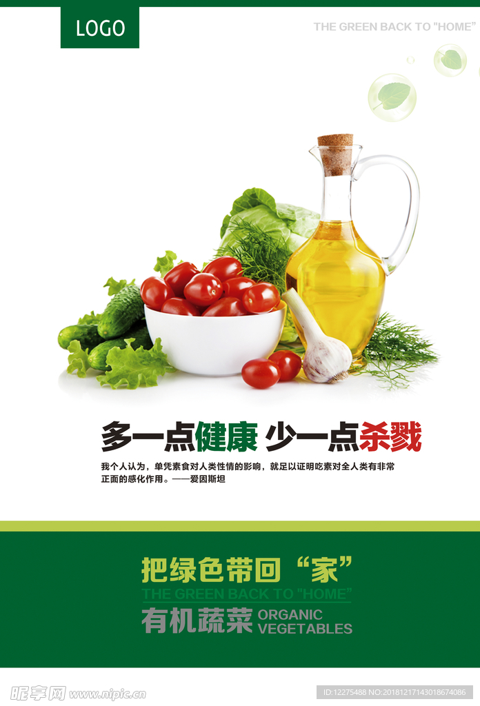 新鲜蔬菜