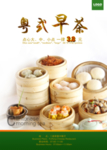 早茶
