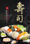 寿司