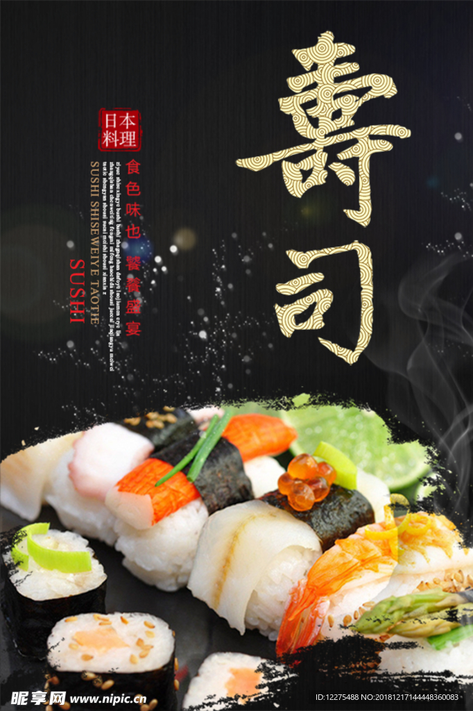 寿司