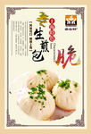 生煎包