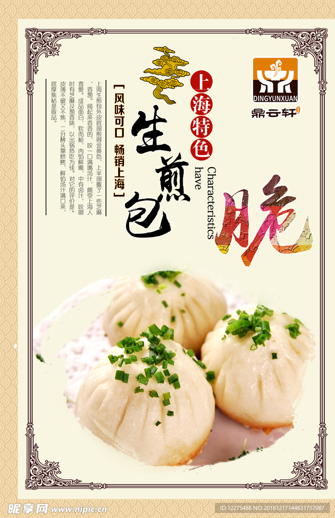 生煎包
