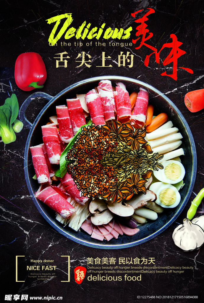 年糕火锅