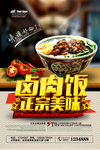 卤肉饭