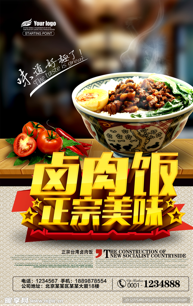 卤肉饭