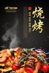 烧烤