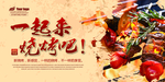 烧烤