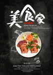 美食