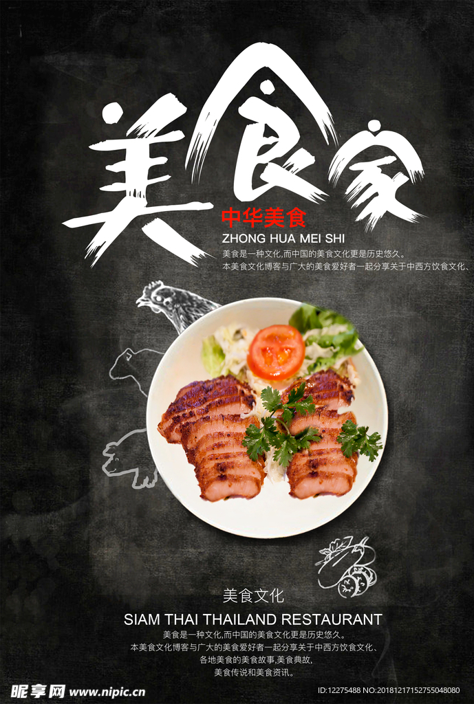 美食