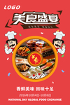 美食