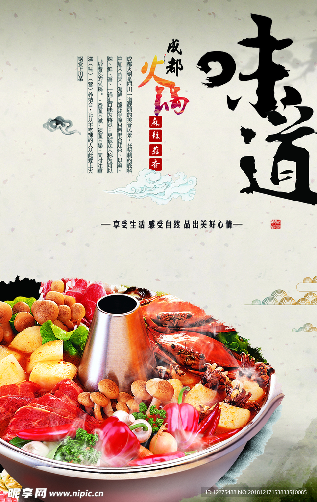 火锅