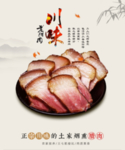 腊肉