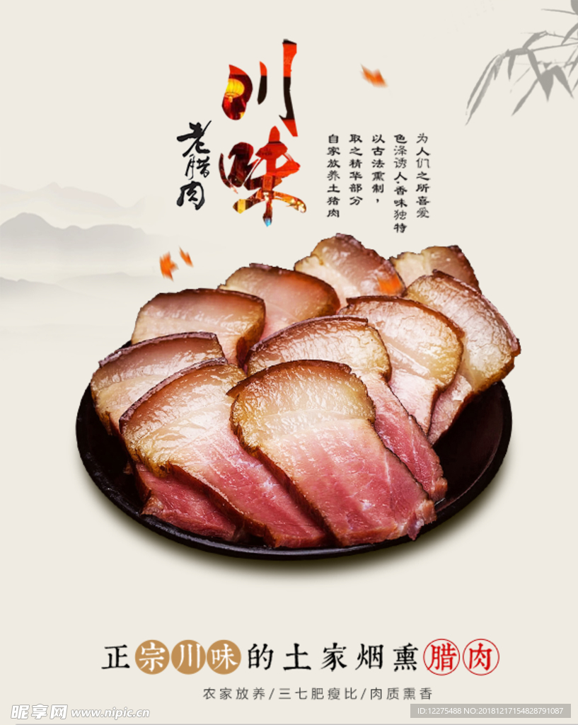 腊肉