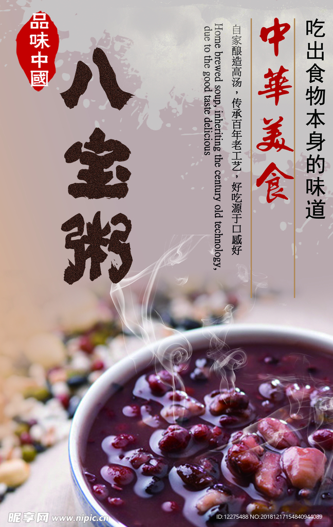 八宝粥