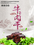 牛肉干