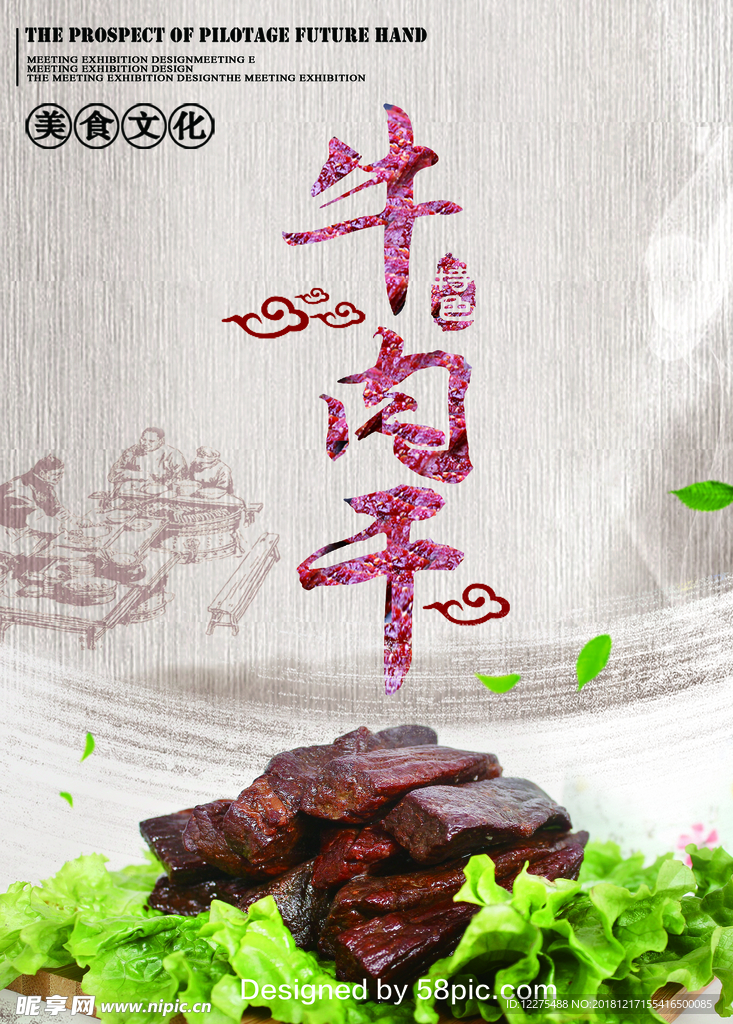 牛肉干